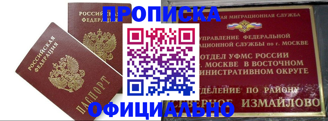 временная регистрация купить в Красном Сулине
