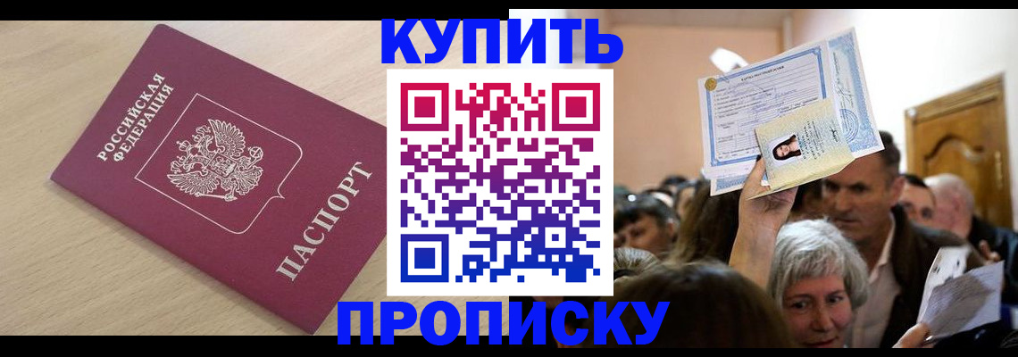 прописка штамп в Красном Сулине